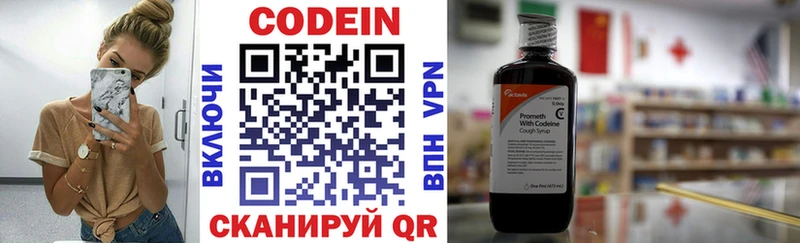 Купить закладки  Бологое  Codein напиток Lean (лин) 